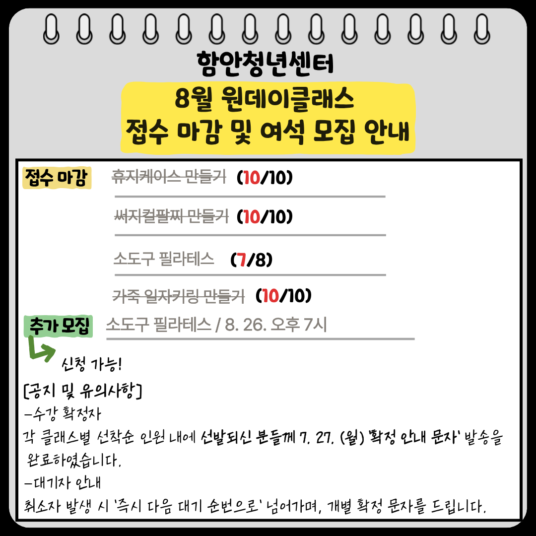 원데이 접수마감현황